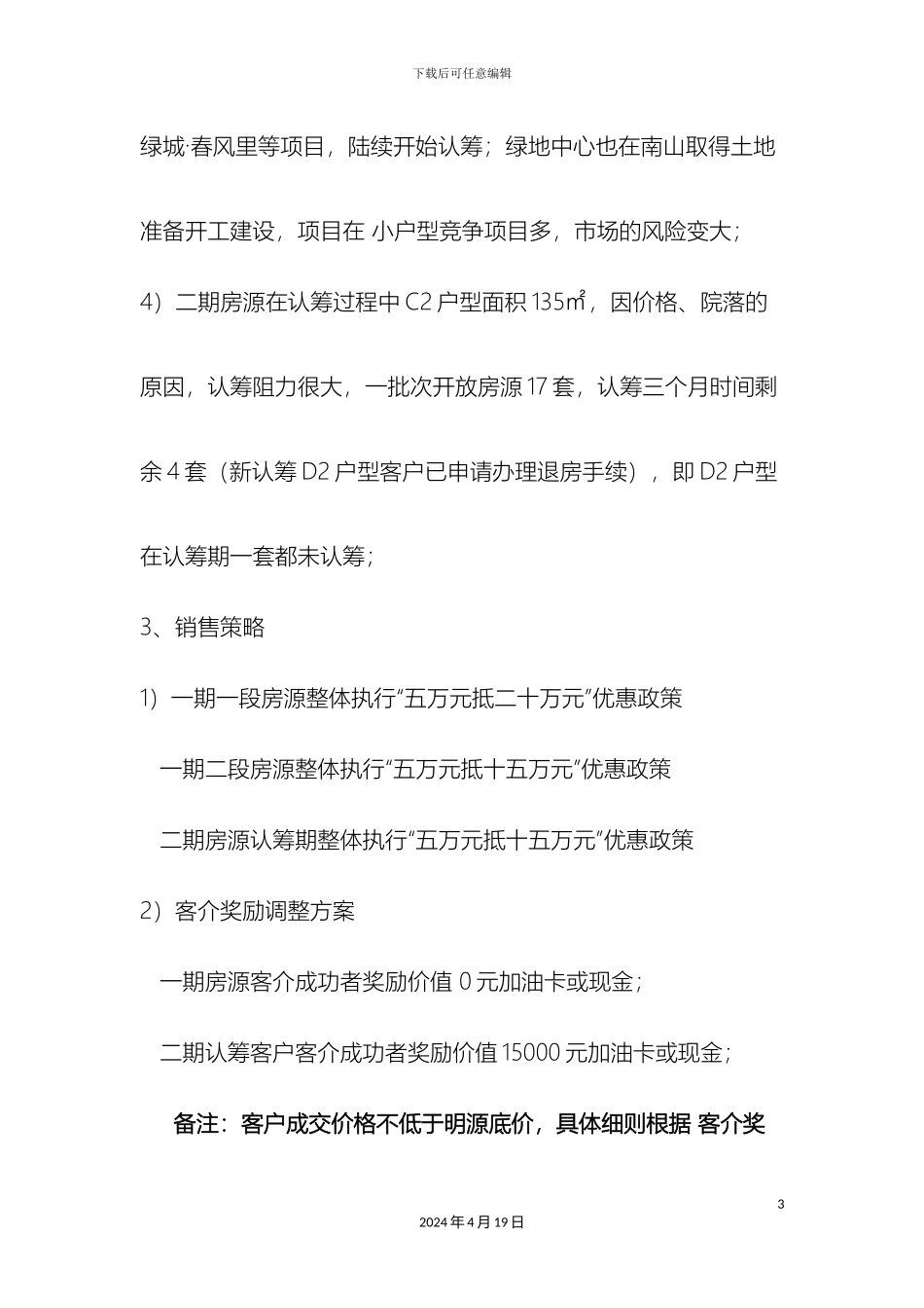 月度销售策划方案_第3页