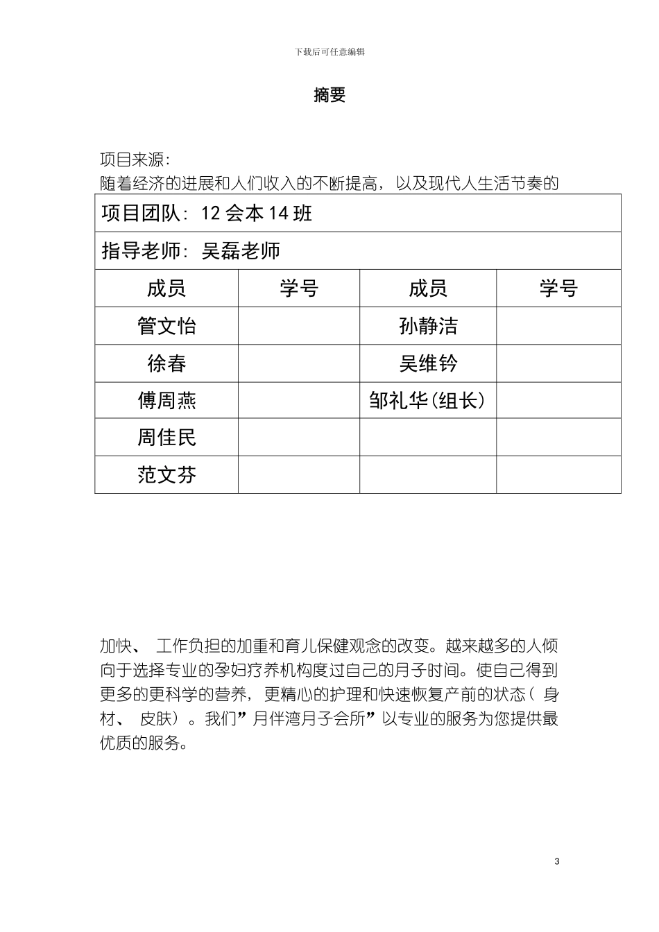 月伴湾月子中心创业计划书模板_第3页