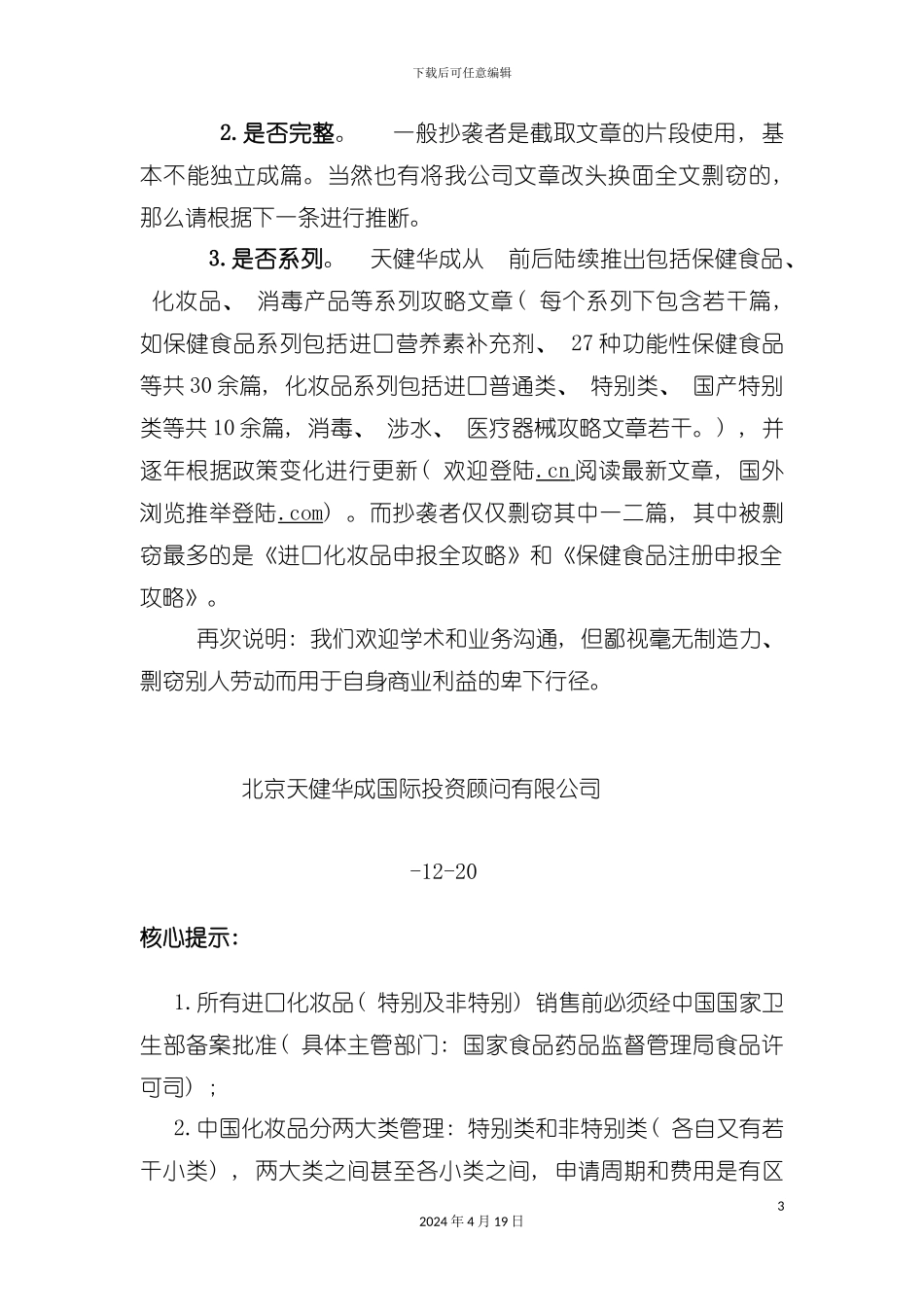 月新规后化妆品进口到中国手续完全指导手册模板_第3页