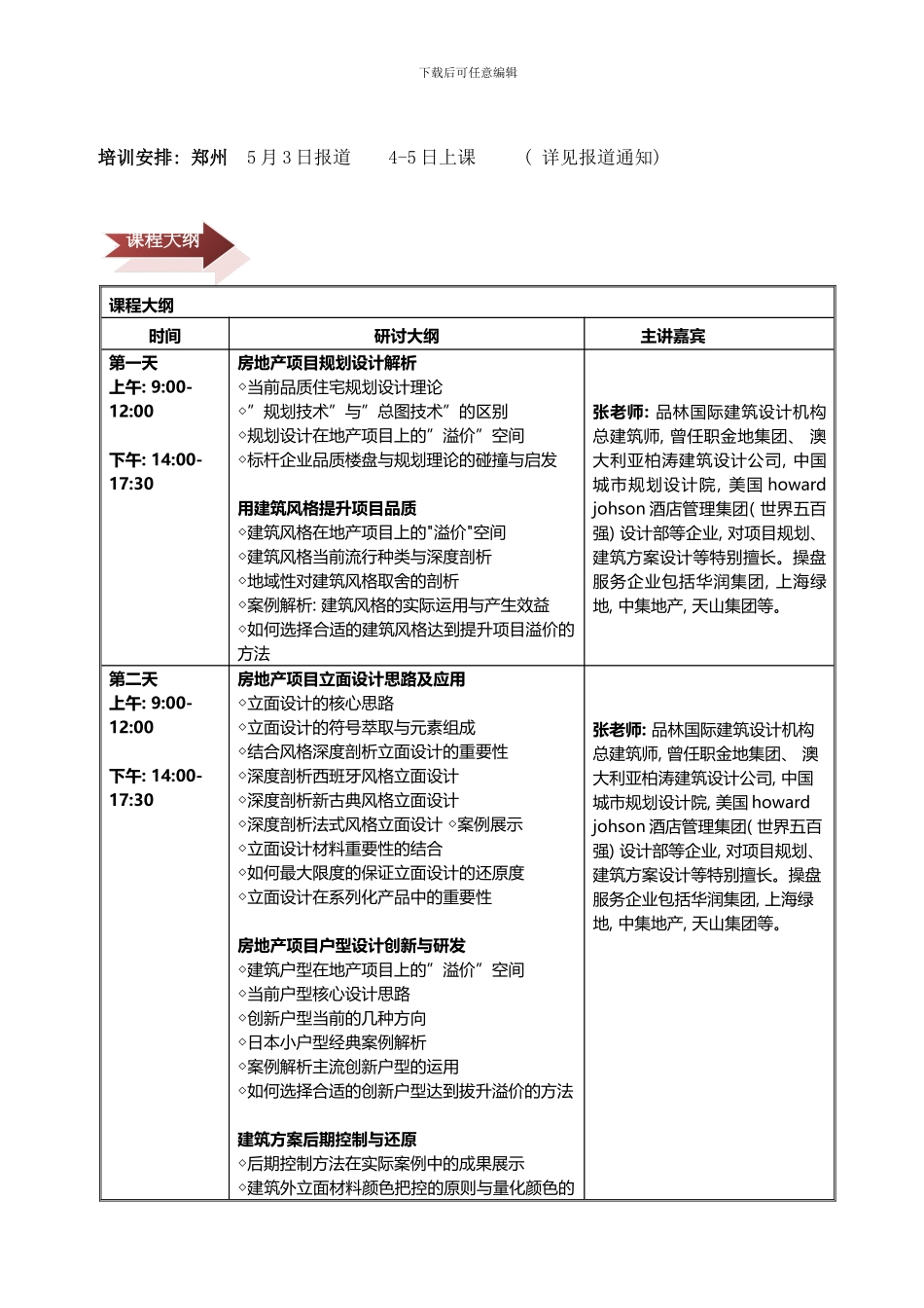 月日郑州房地产项目产品溢价设计与品质提升样本_第2页