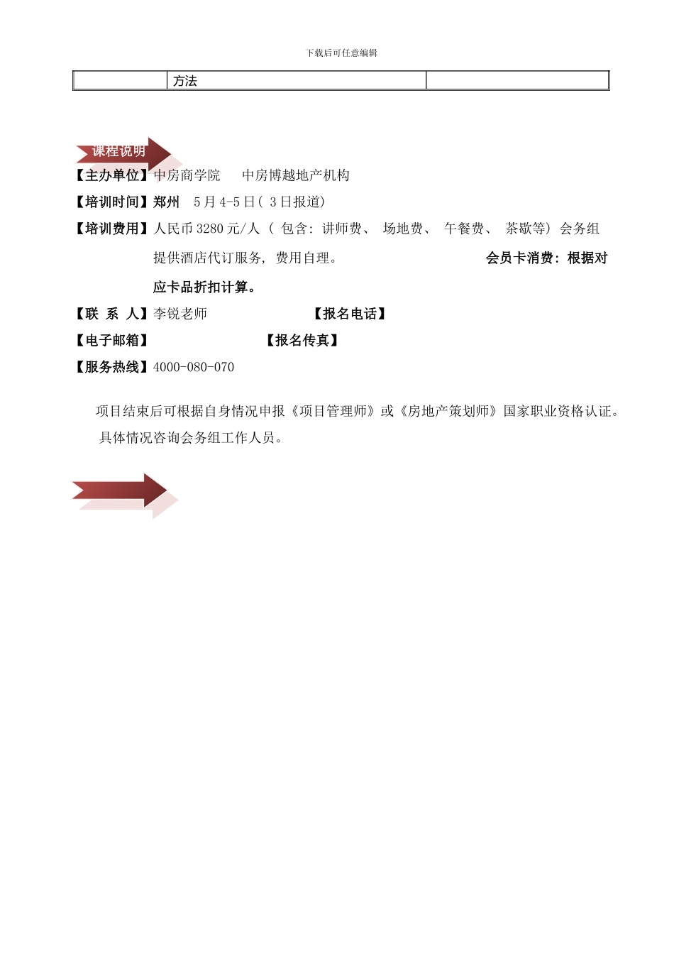 月日郑州房地产项目产品溢价设计与品质提升样本_第3页
