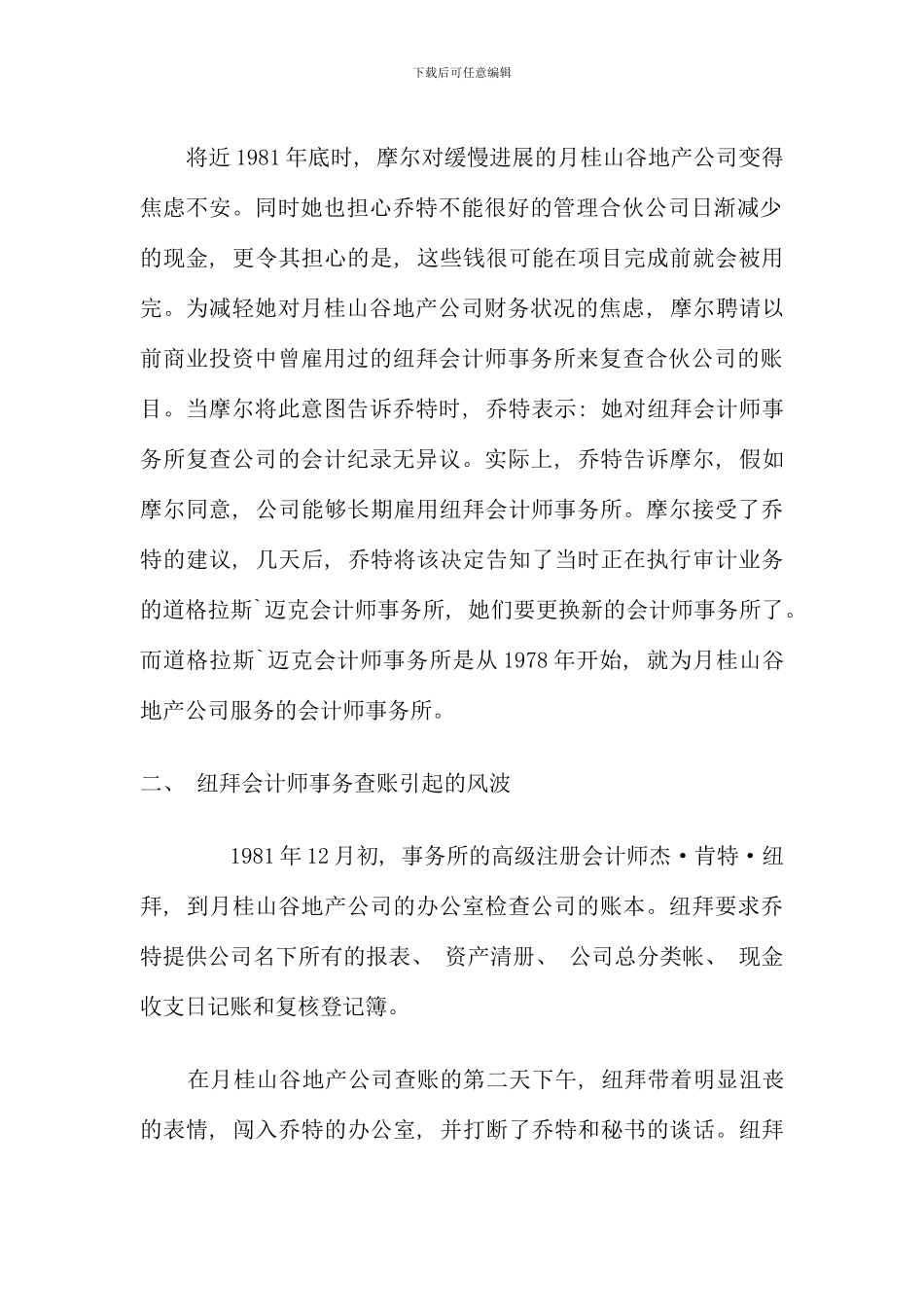 月桂山谷地产公司审计案例及分析_第2页