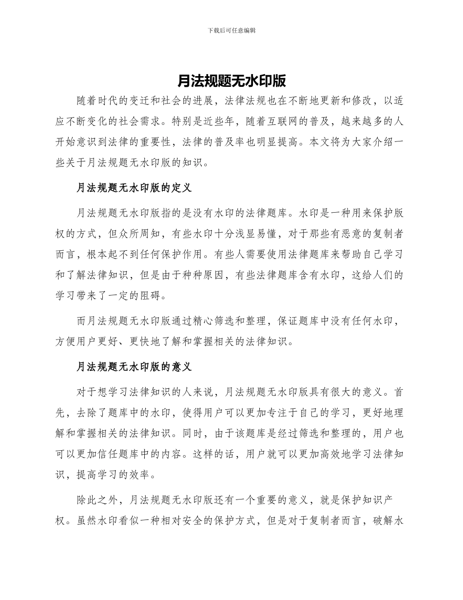 月法规题无水印版_第1页
