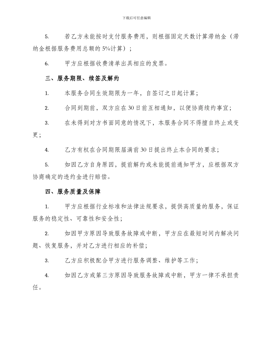 月结服务合同_第2页