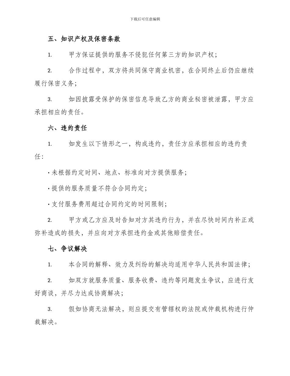 月结服务合同_第3页