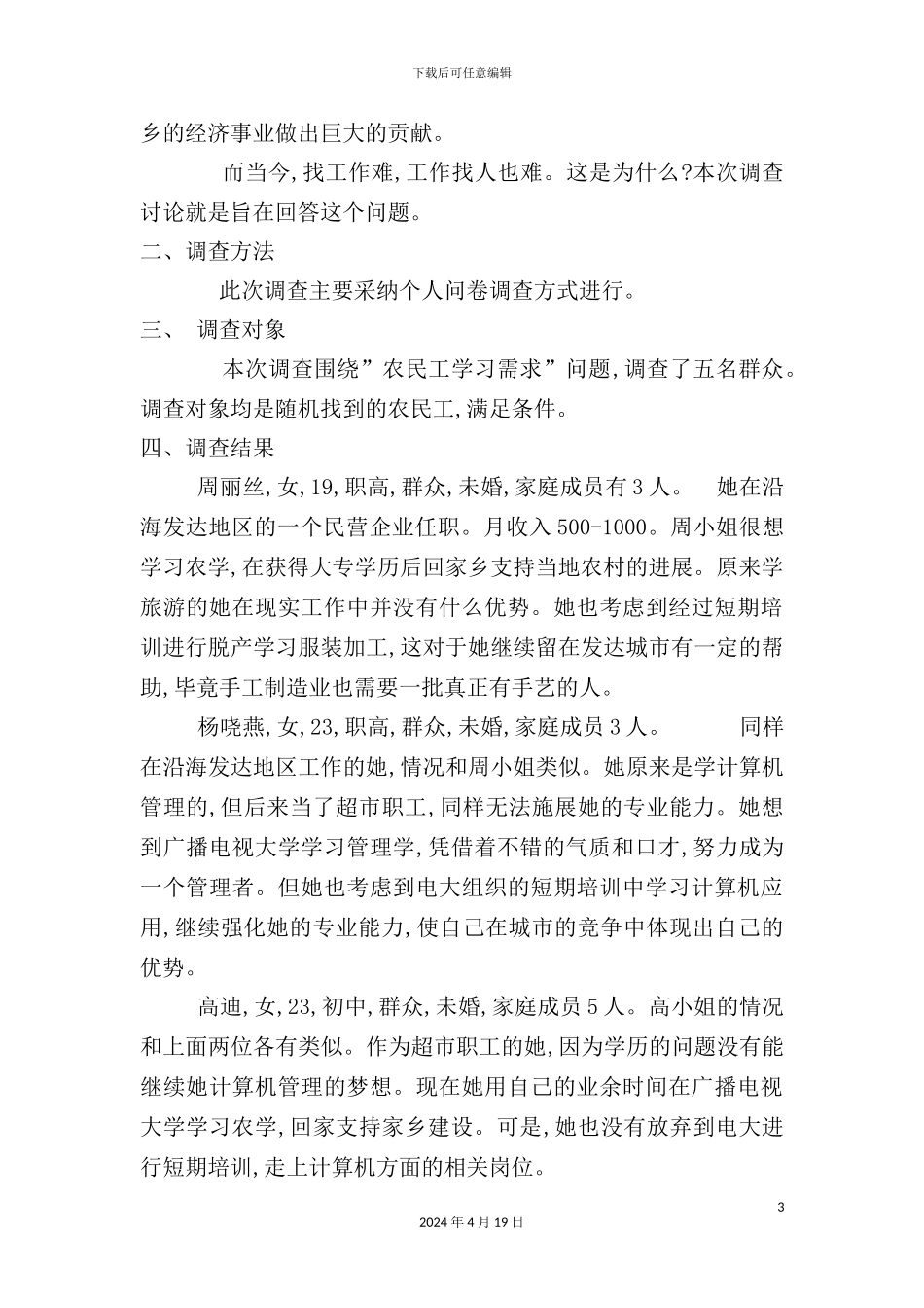 有关“农民工学习需求”的调查报告征途_第3页