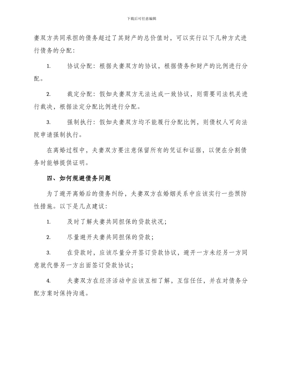 有债务离婚起诉状_第2页