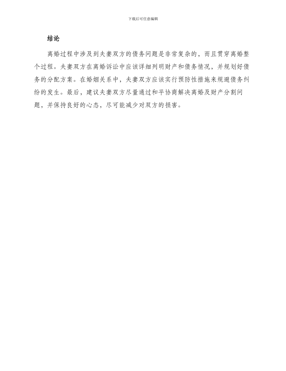 有债务离婚起诉状_第3页