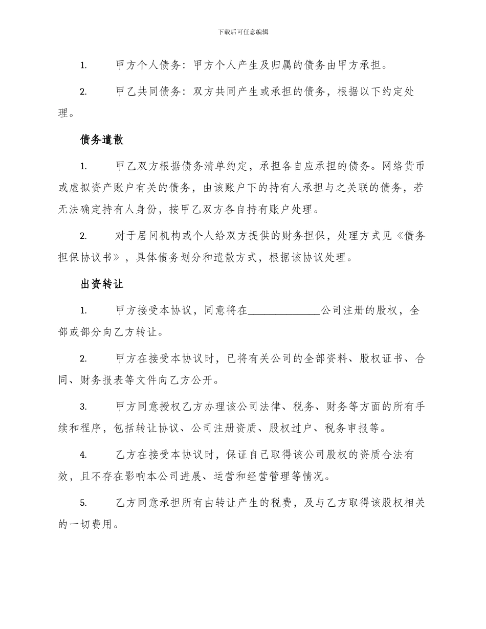 有债权债务离婚协议书_第2页