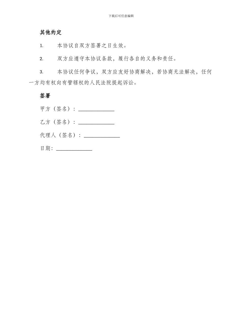 有债权债务离婚协议书_第3页