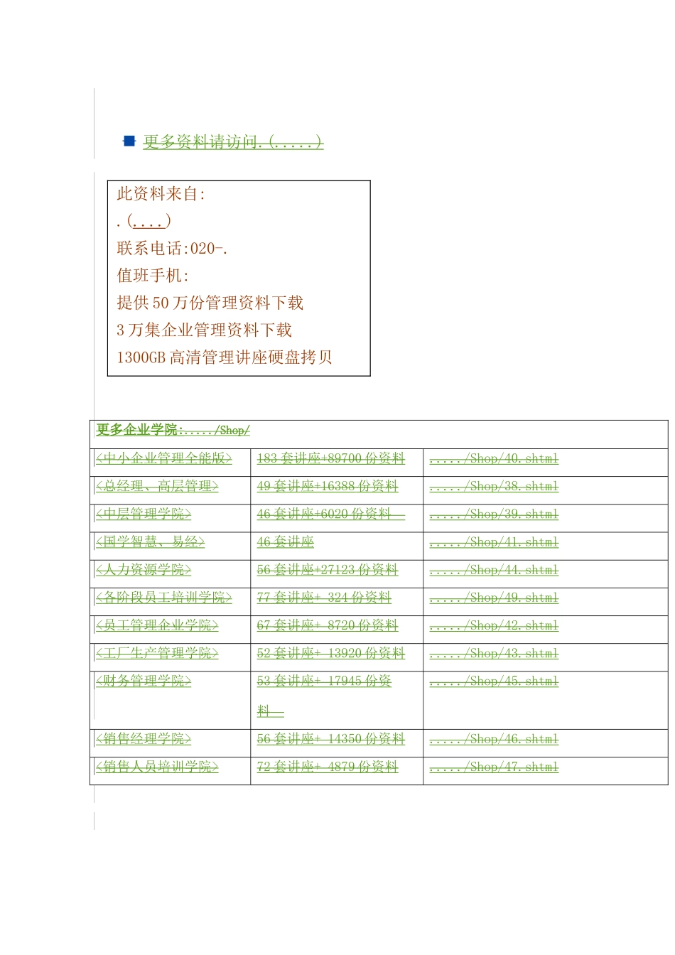 有关与天津浩物朗驰开展奢侈品销售的合作方案_第2页