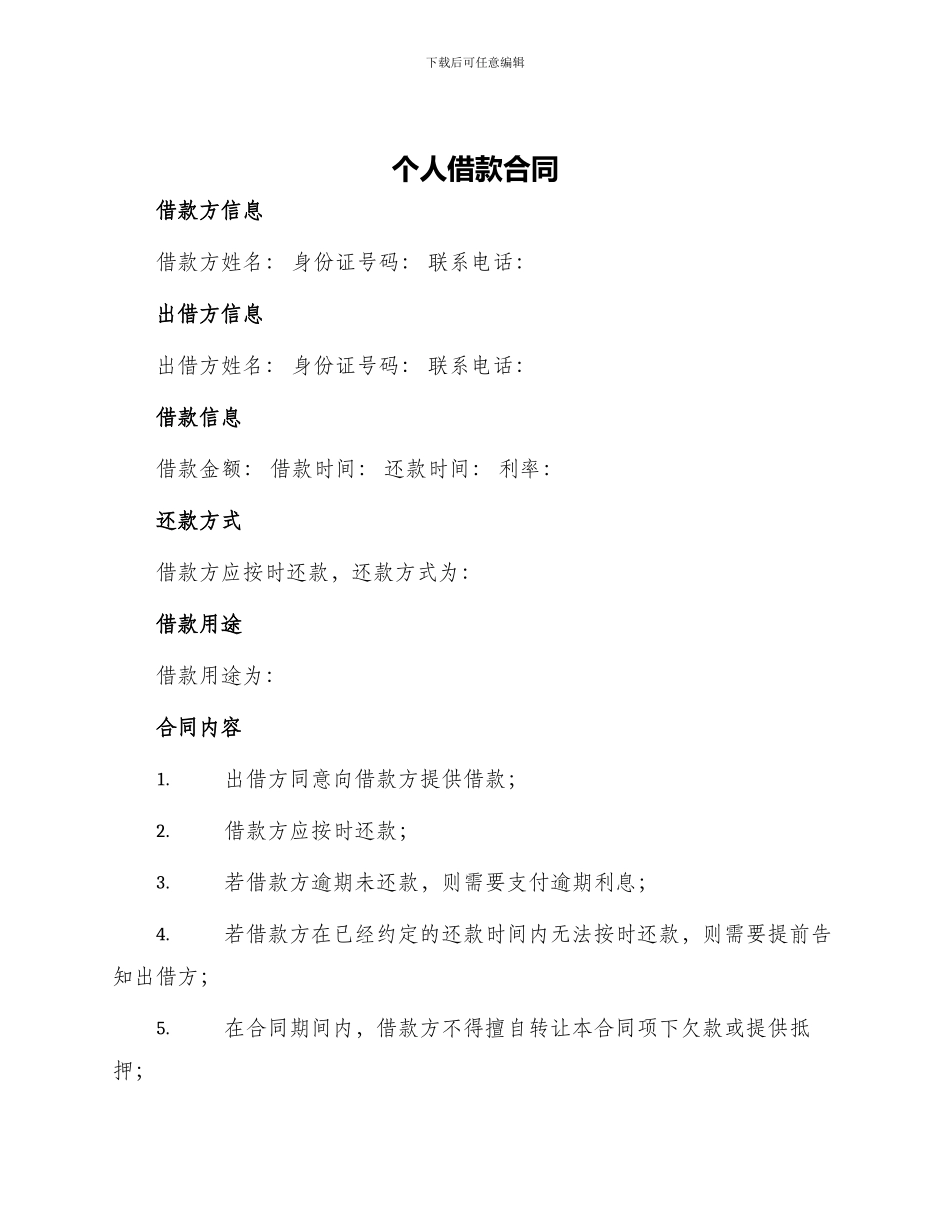 有关个人借款的合同与有关个人房屋抵押借款合同_第1页