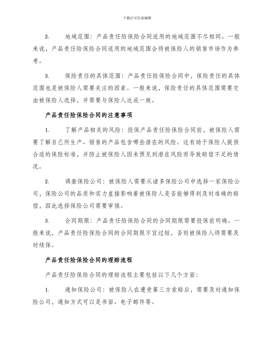有关产品责任险保险合同_第2页