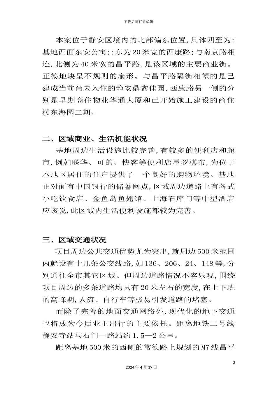 有关产品企划方案_第3页