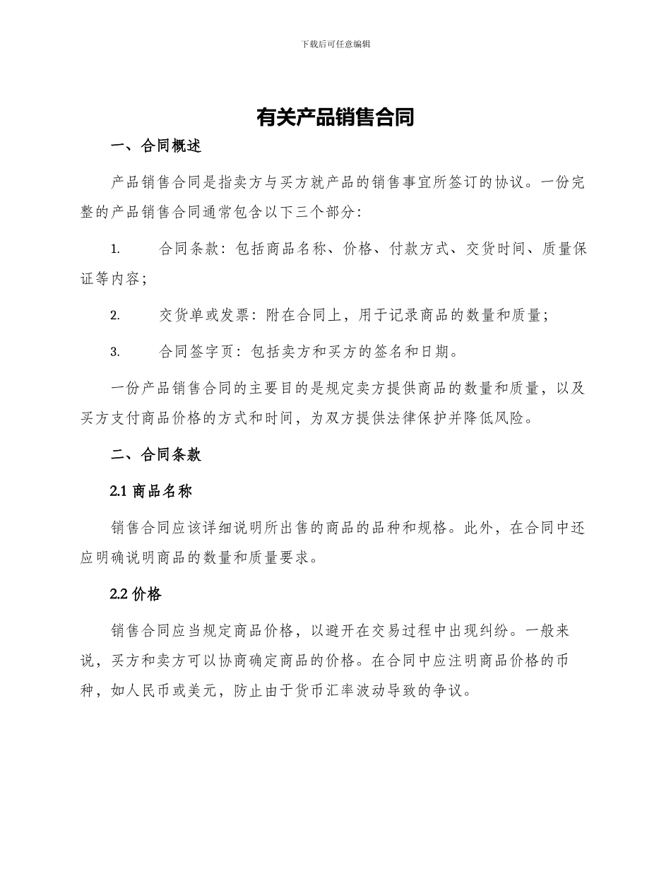 有关产品销售合同_第1页