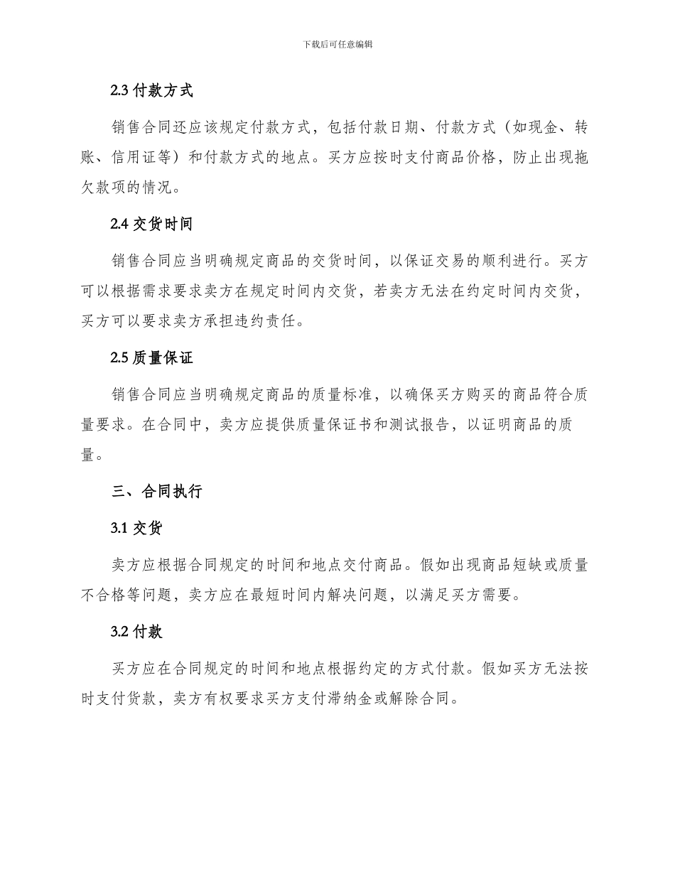 有关产品销售合同_第2页