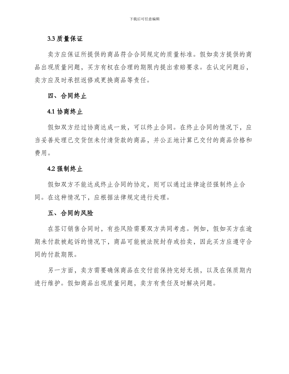 有关产品销售合同_第3页