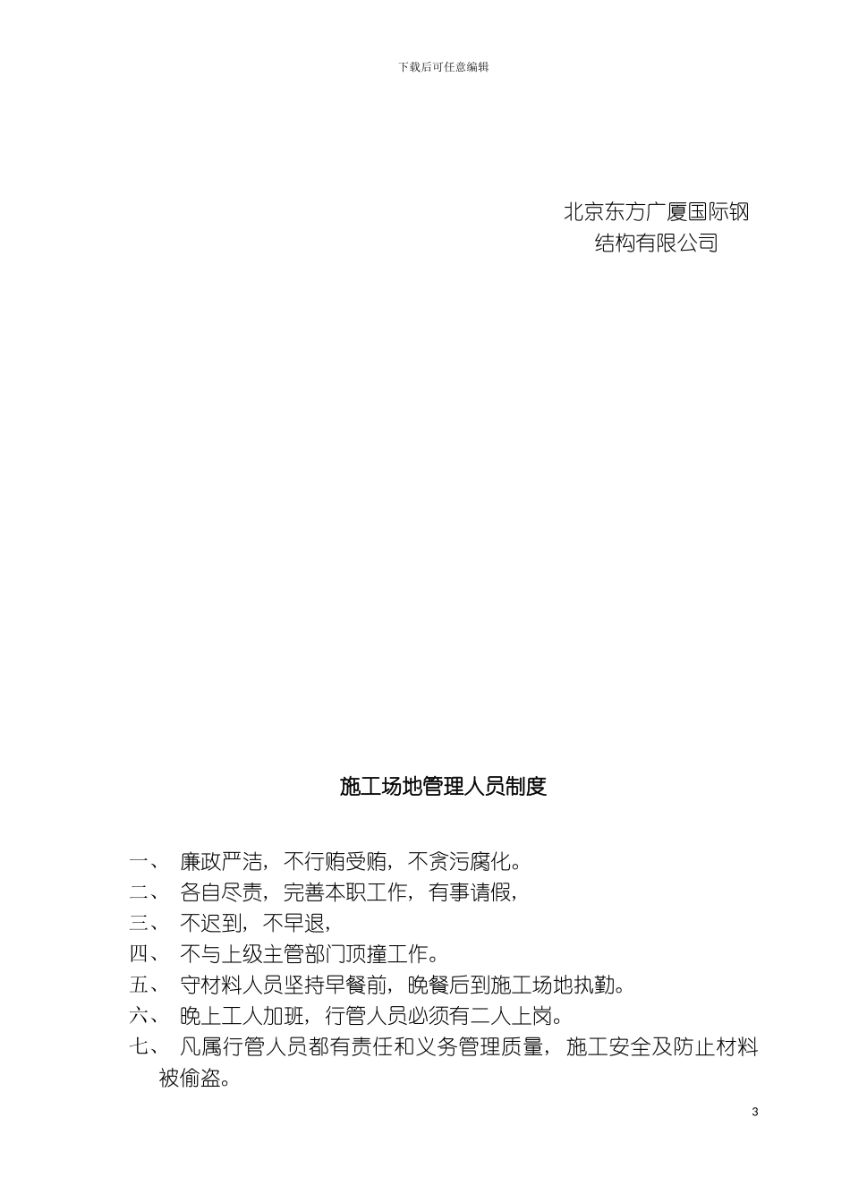 有关人员岗位责任模板_第3页