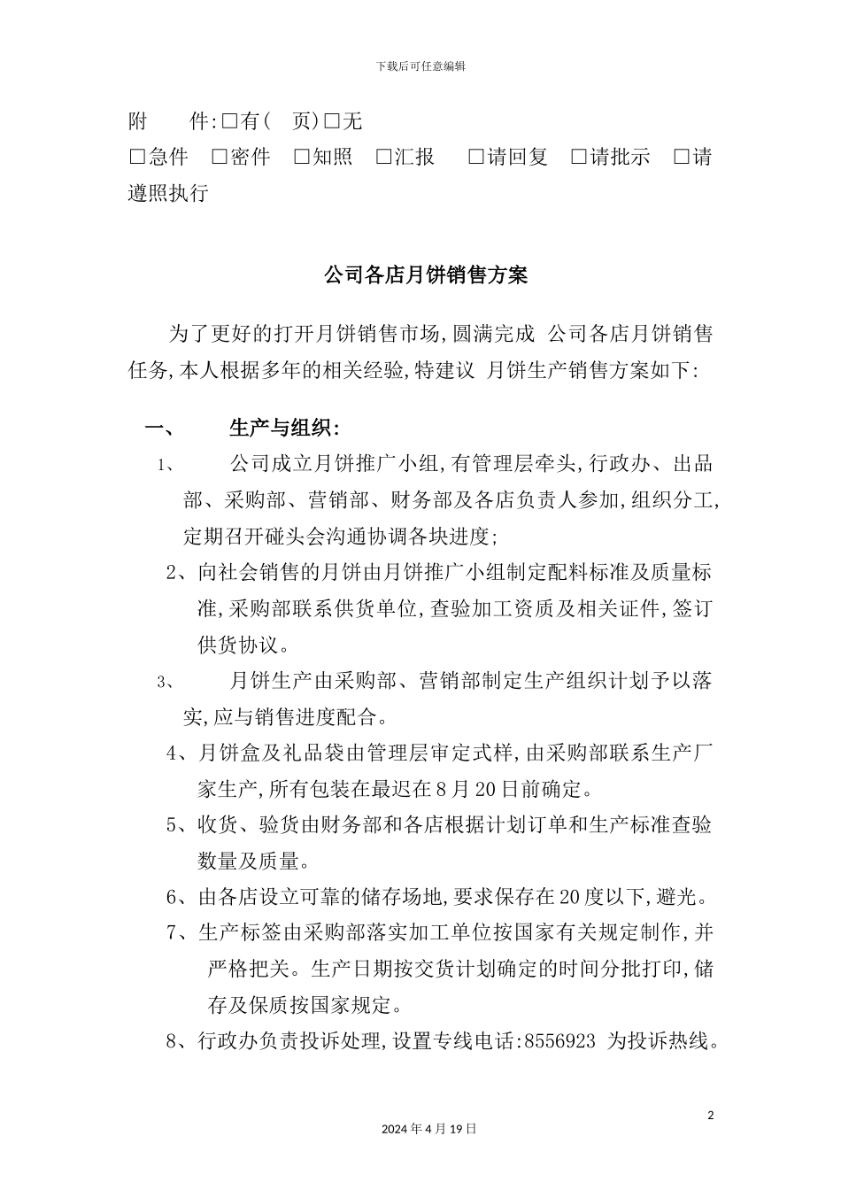 月饼公司各店销售方案_第2页