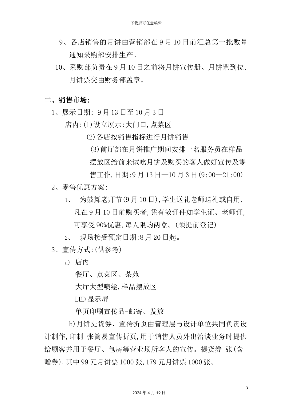 月饼公司各店销售方案_第3页