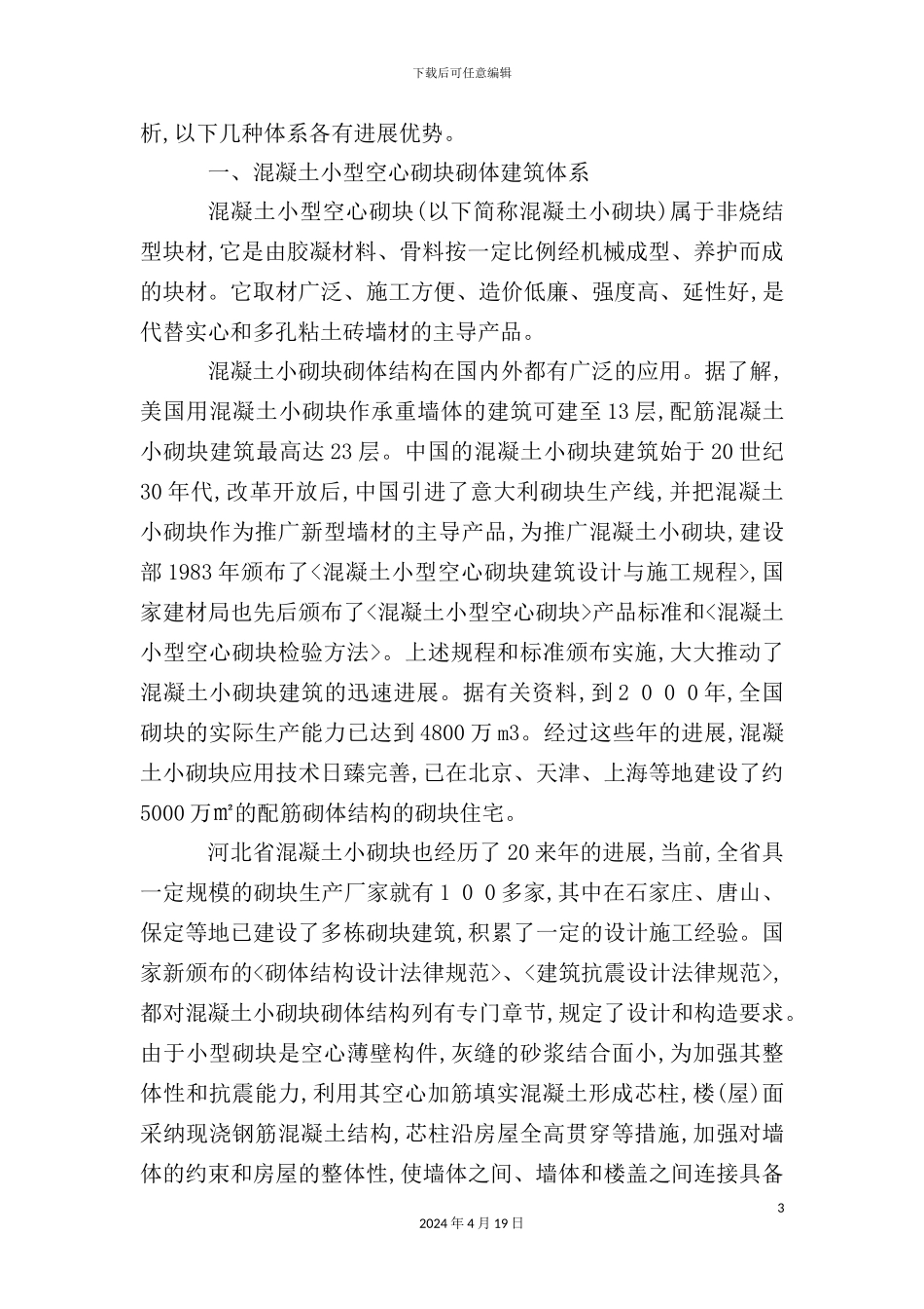 有关住宅建筑体系发展的思考_第3页