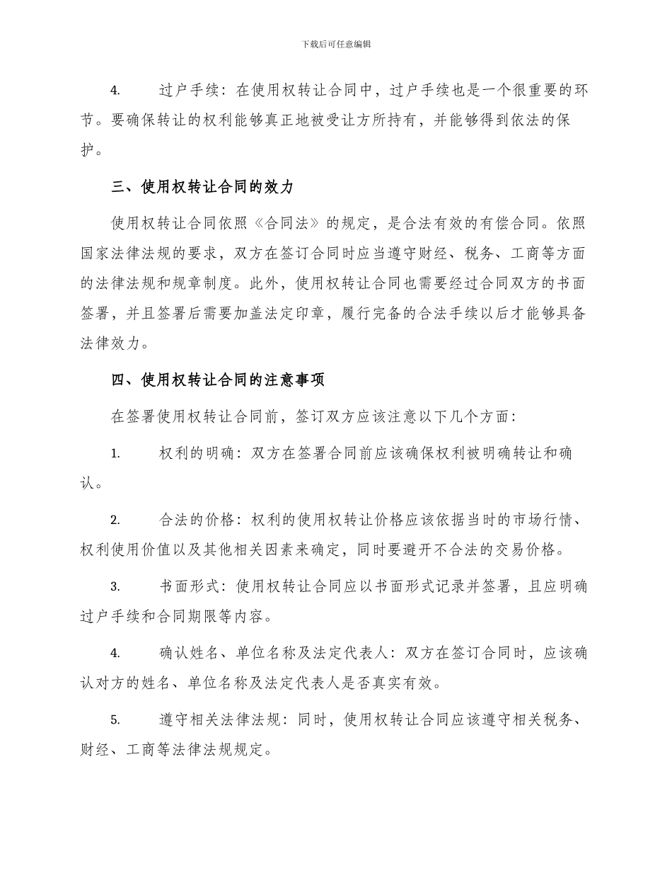 有关使用权转让合同_第2页