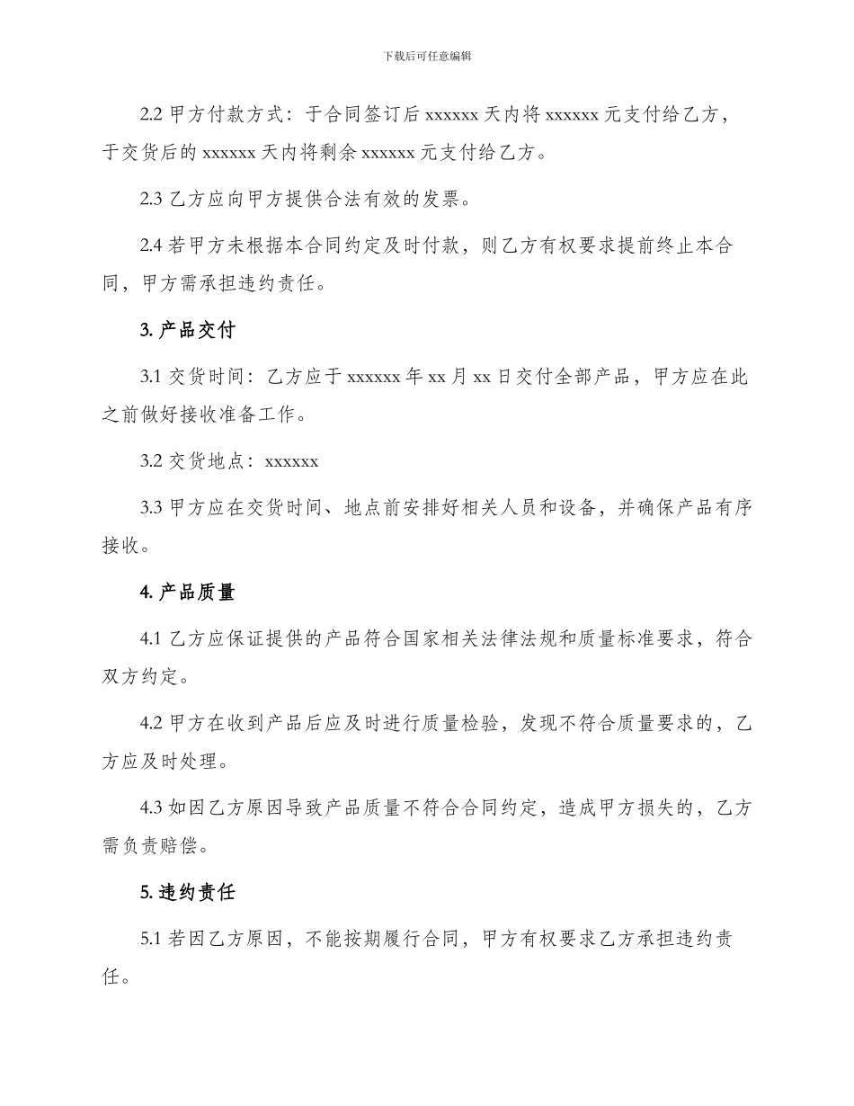 月饼购销合同书_第2页