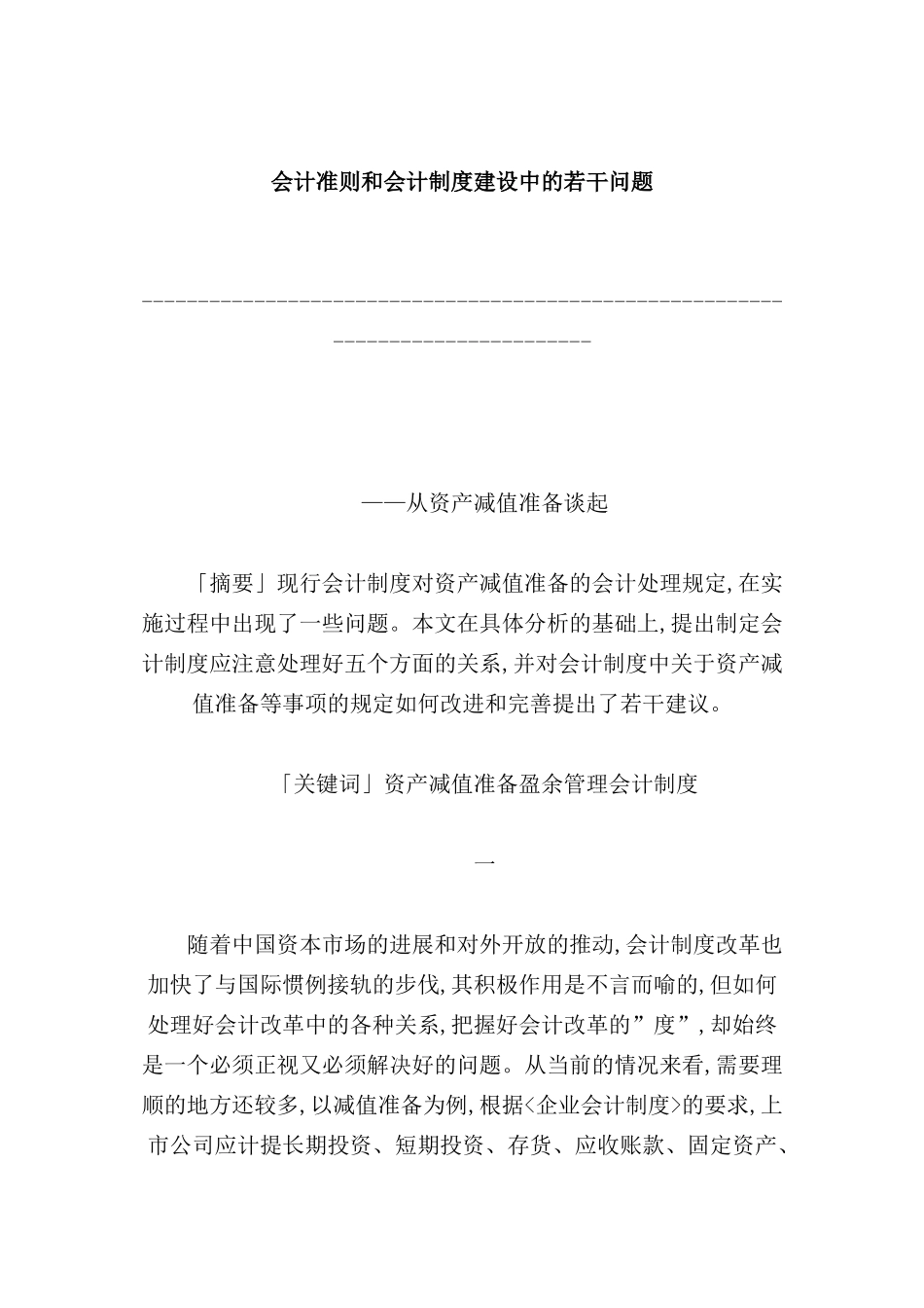 有关会计准则和会计制度的若干问题_第2页