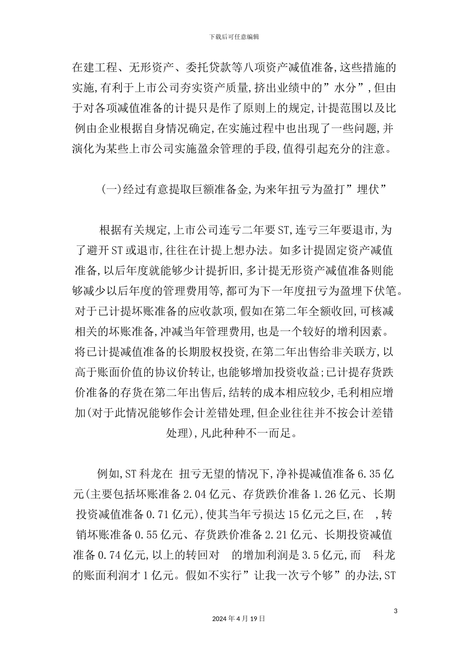 有关会计准则和会计制度的若干问题_第3页