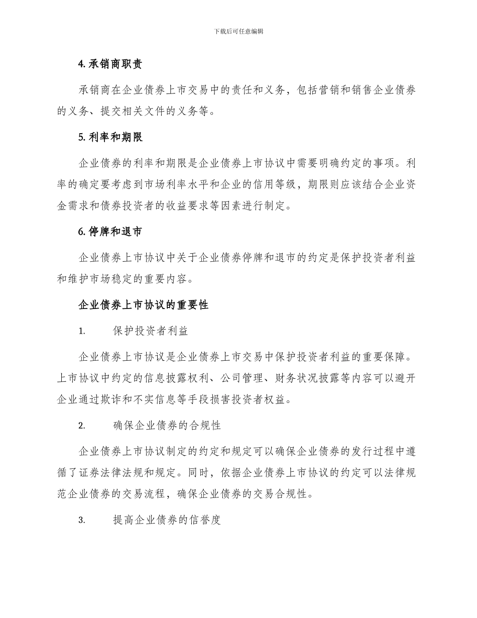 有关企业债券上市协议_第2页