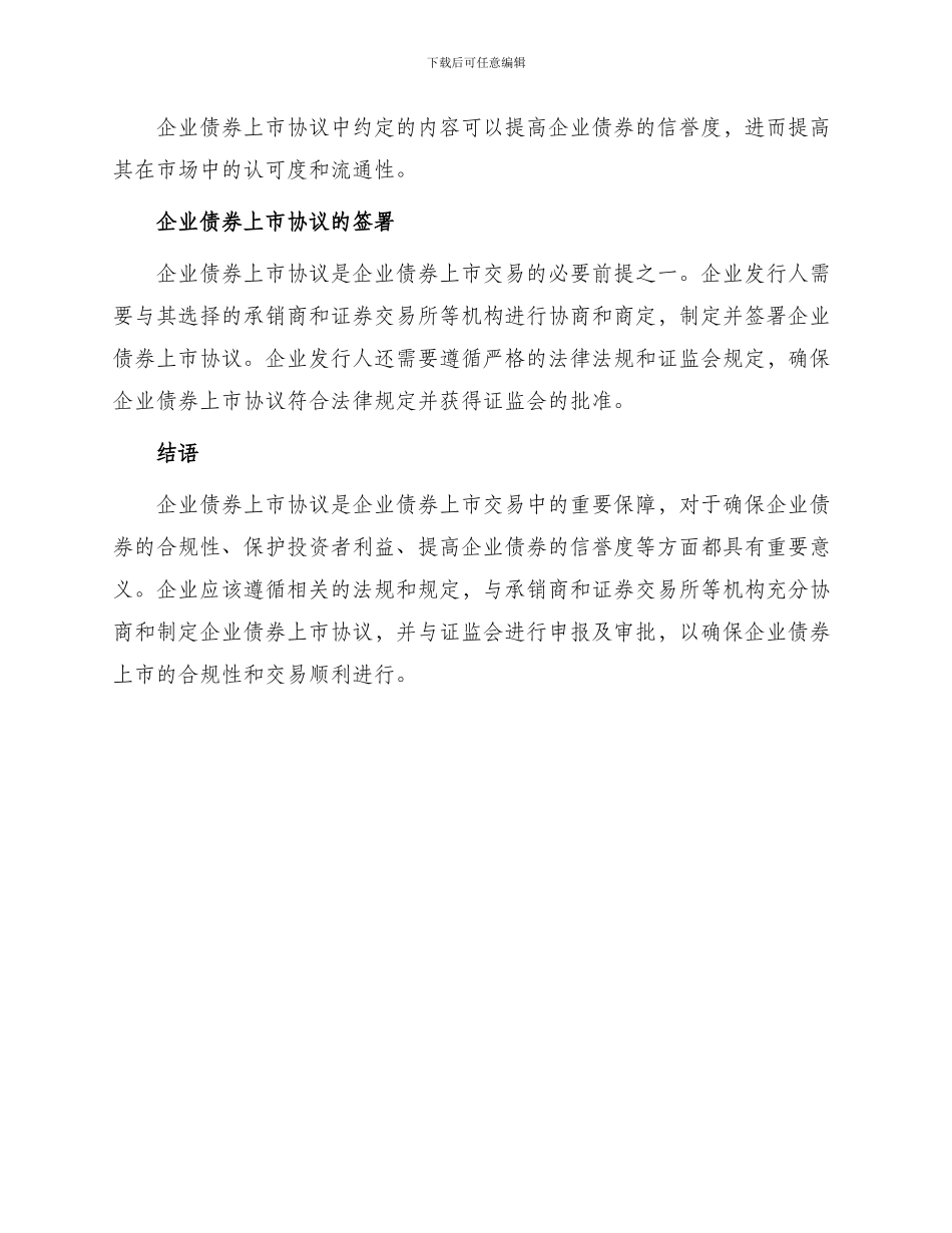 有关企业债券上市协议_第3页