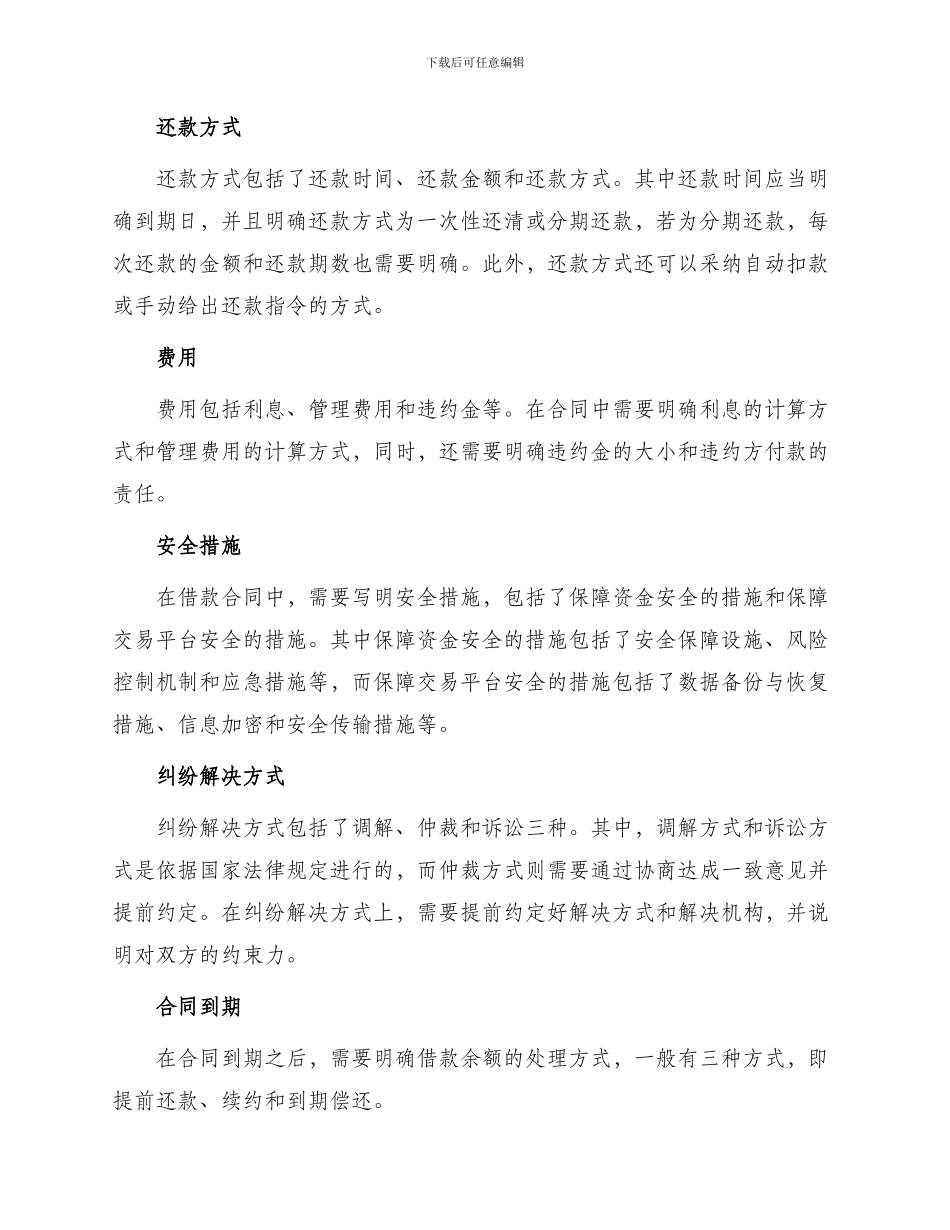 有关公对私转账借款合同_第2页