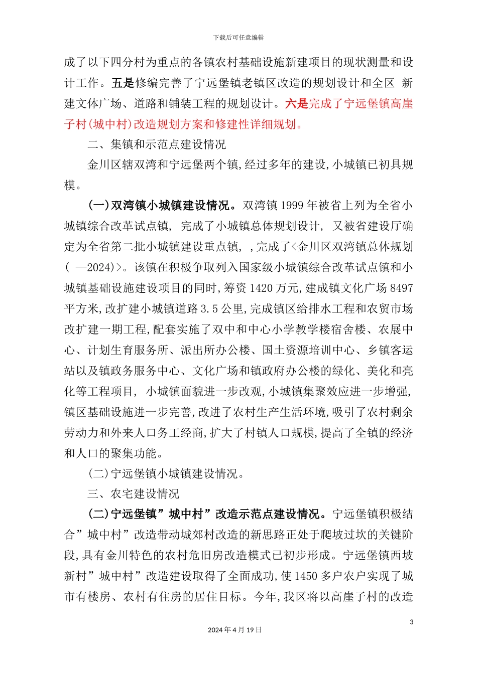 有关农村经济社会发展情况的调研报告_第3页