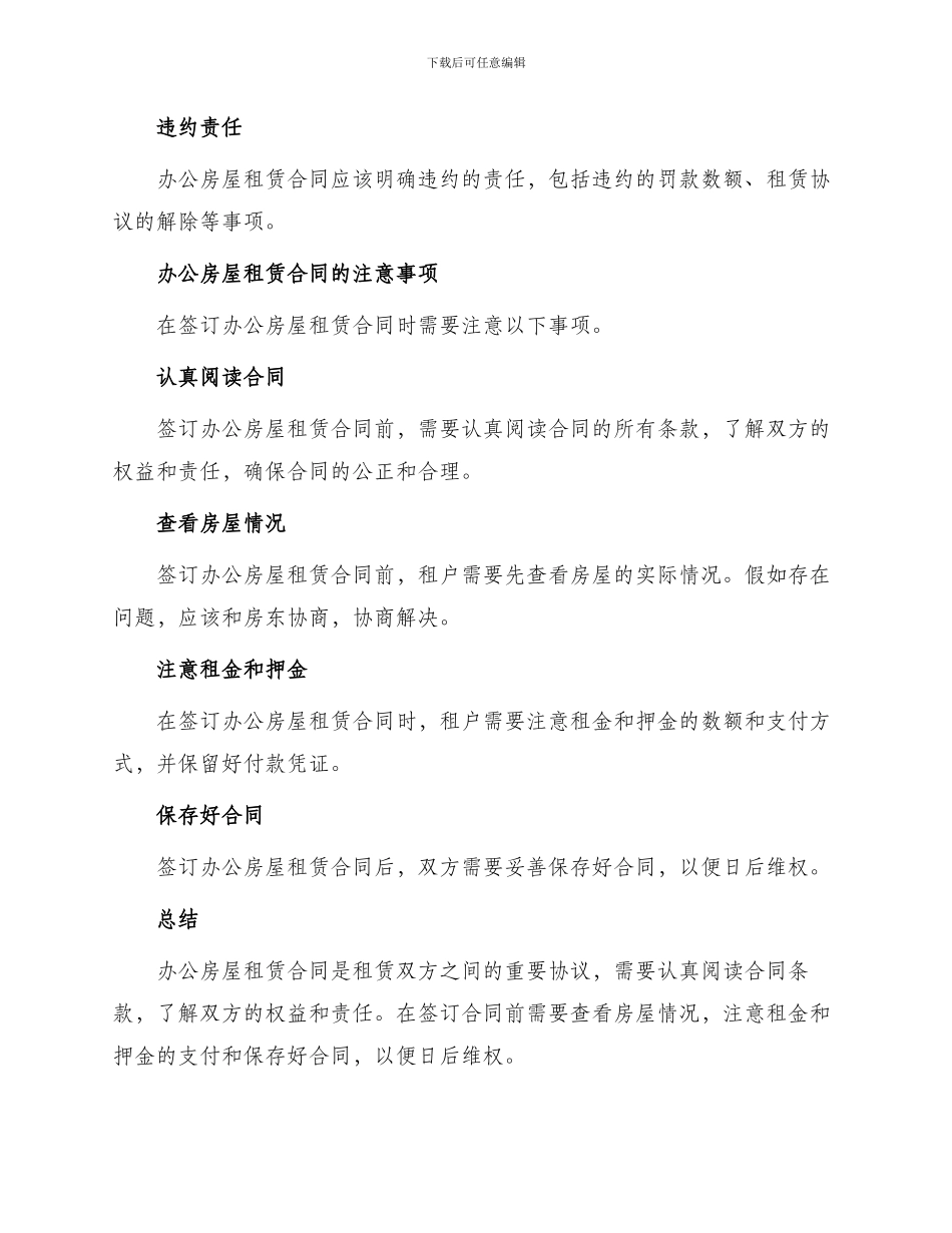 有关办公房屋租赁合同_第2页