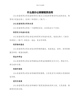 有关办公房屋租赁合同