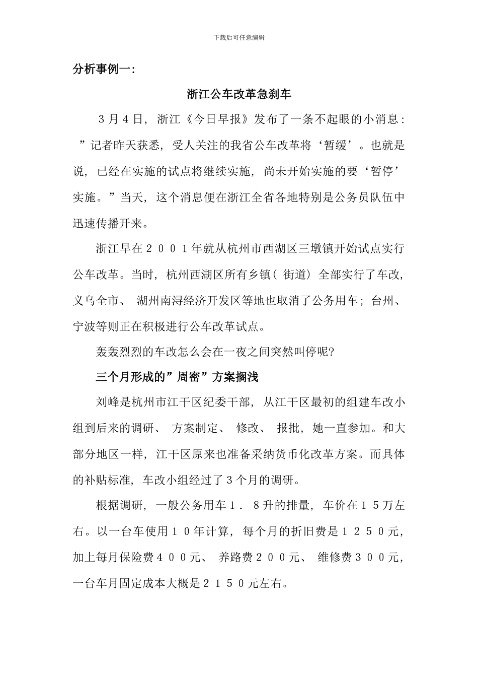 有关决策的案例·第次作业参考资料_第1页
