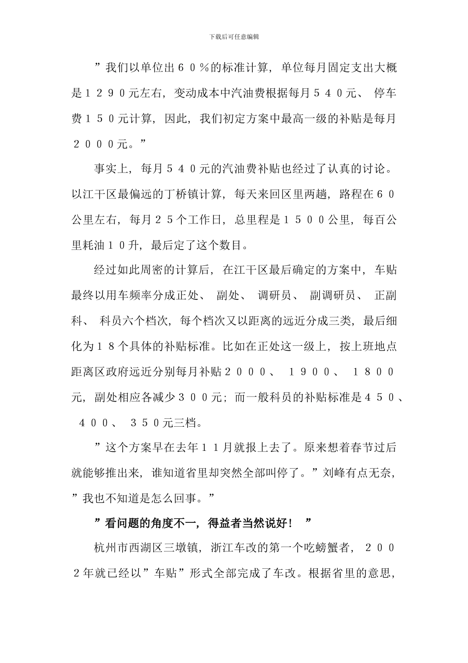 有关决策的案例·第次作业参考资料_第2页