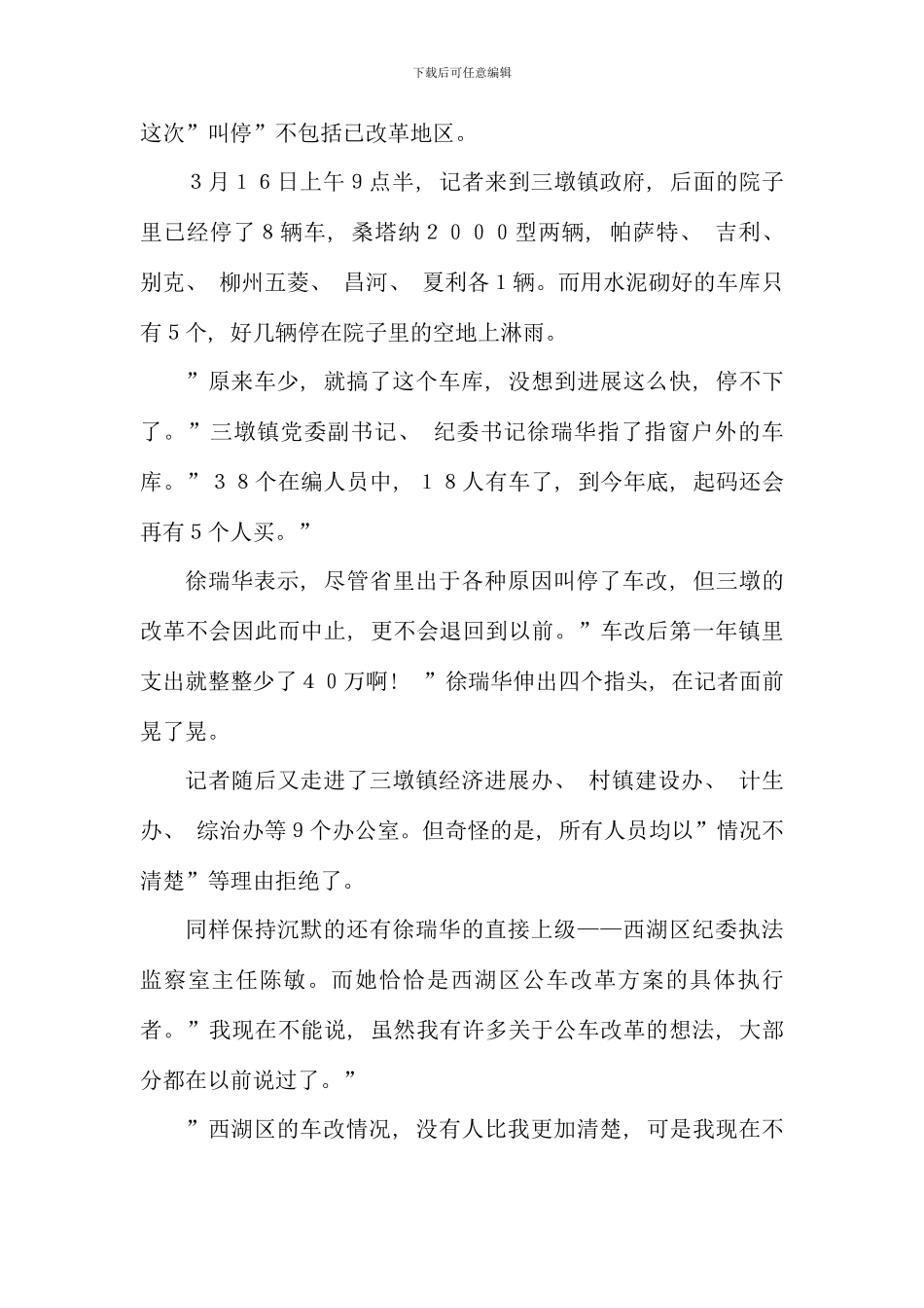 有关决策的案例·第次作业参考资料_第3页