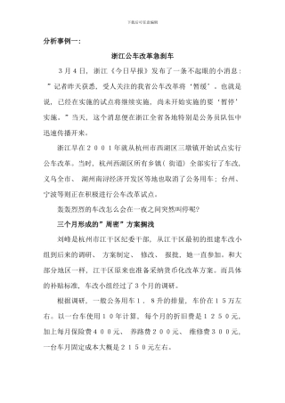 有关决策的案例·第次作业参考资料