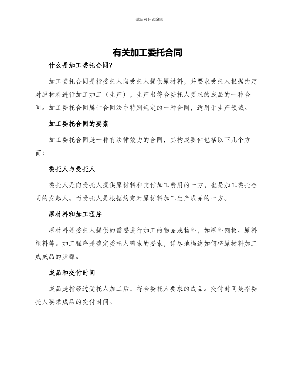 有关加工委托合同_第1页