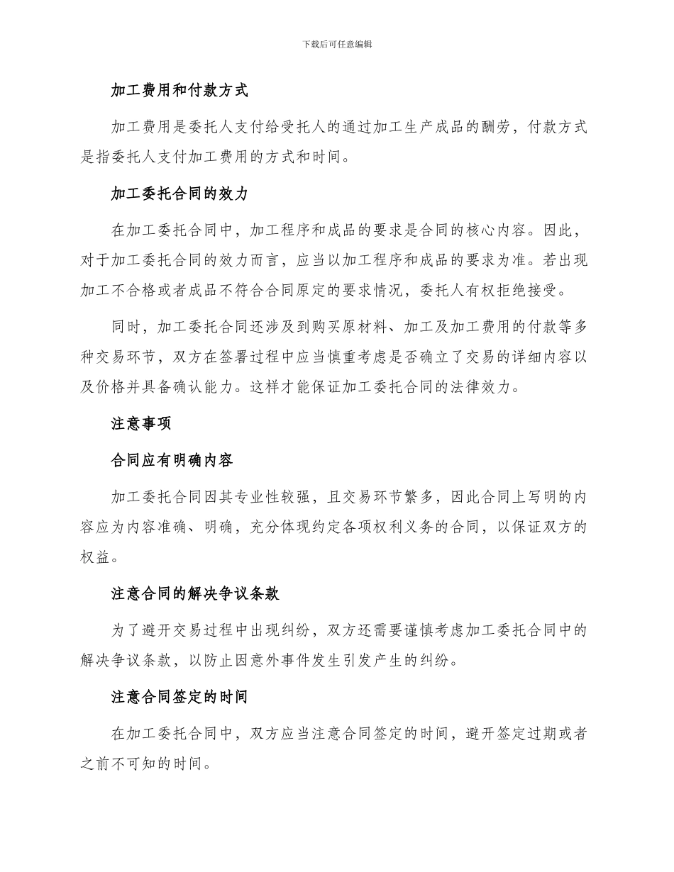 有关加工委托合同_第2页