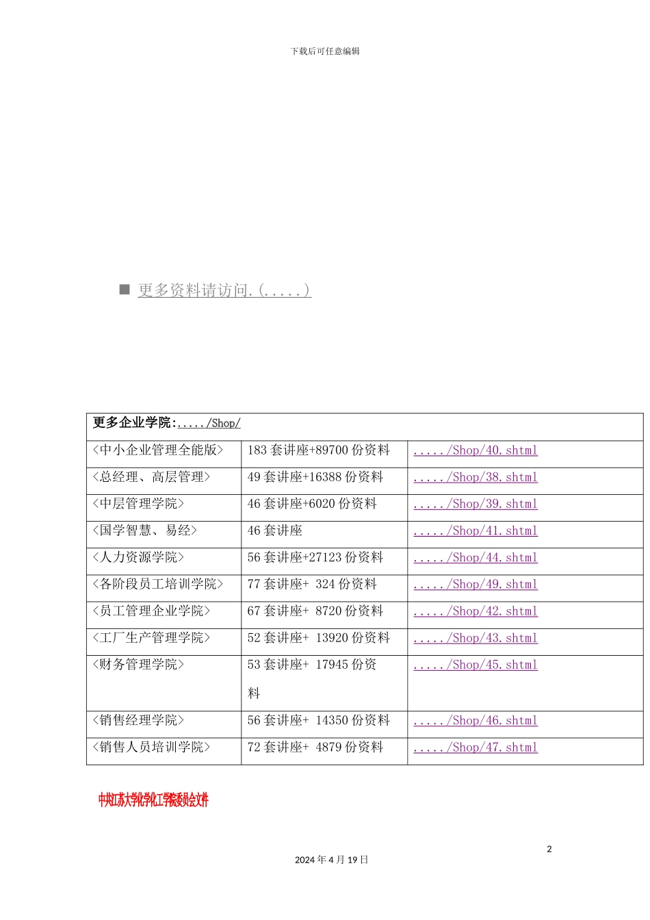 有关在党组织和党员中开展创先争优活动的实施方案_第2页