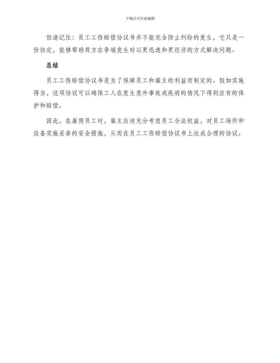 有关员工工伤赔偿协议书_第3页