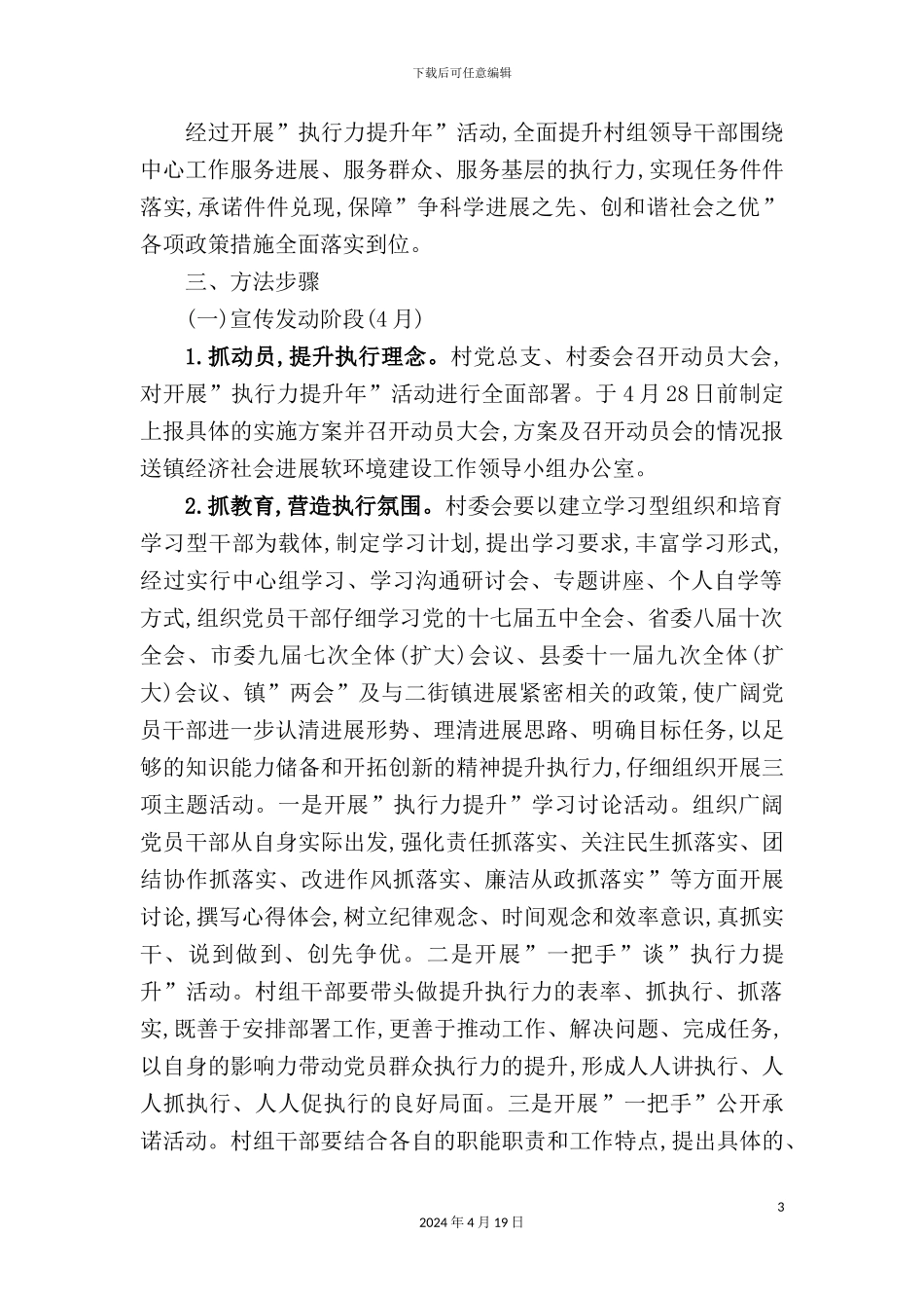 有关在全村开展“执行力提升年”活动的实施方案_第3页
