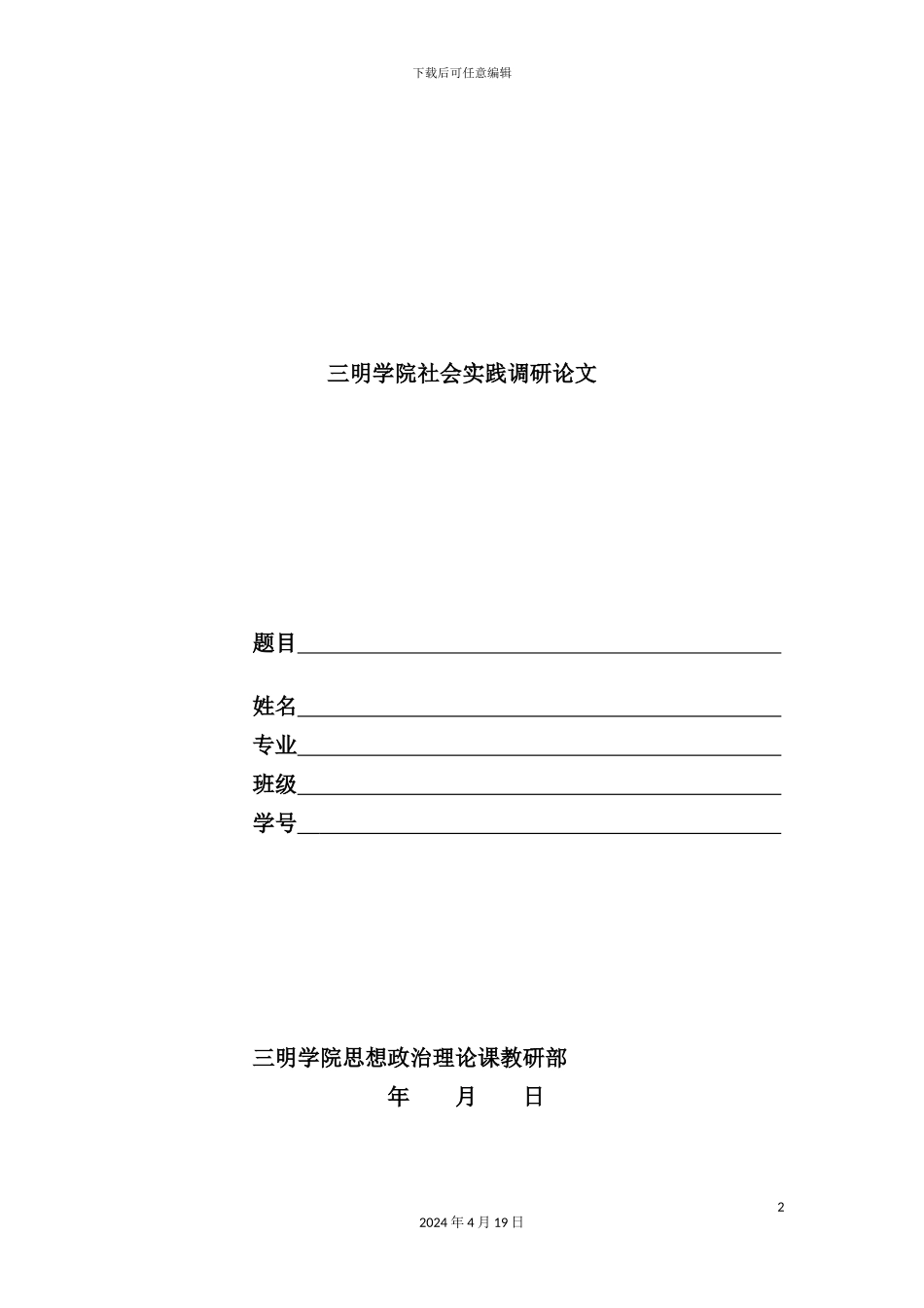 有关城乡保险情况的社会实践调研报告_第2页