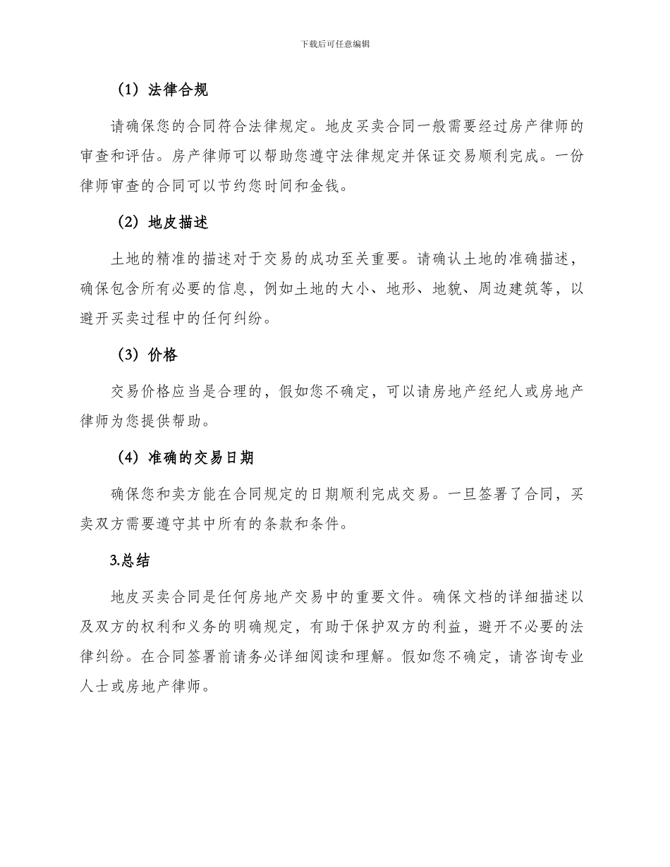 有关地皮买卖合同_第2页