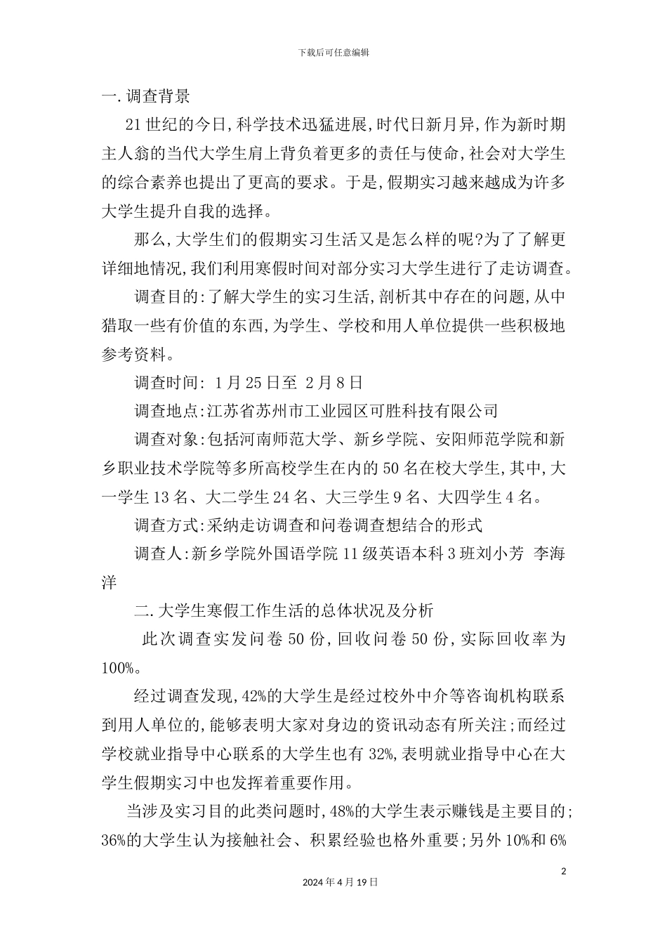 有关大学生寒假工作生活的调查报告_第3页