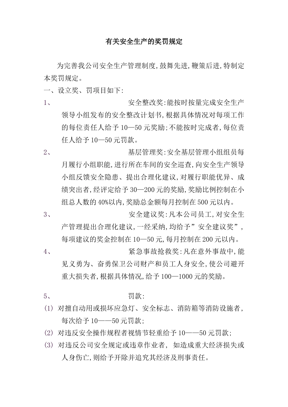 有关安全生产的奖罚制度_第3页