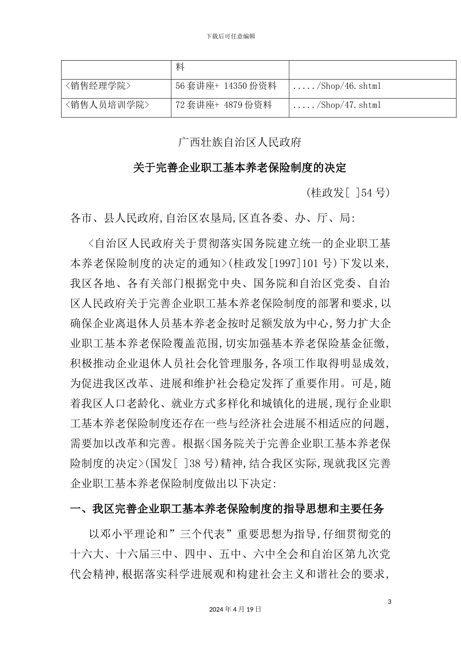 有关完善企业职工基本养老保险制度的决定_第3页