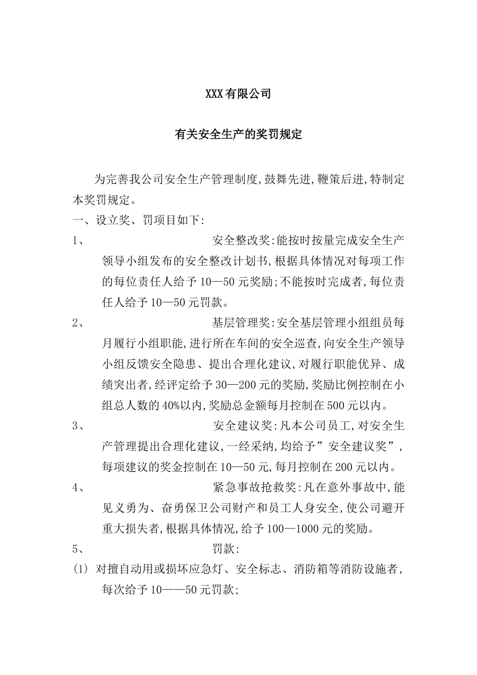 有关安全生产的奖罚制度模板_第3页